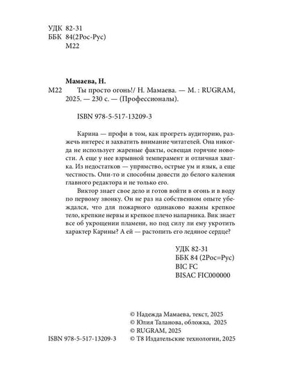 Ты просто огонь!