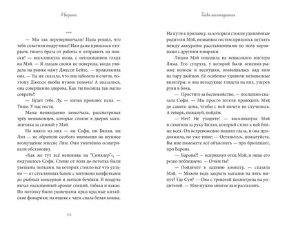 Middle Grade. Загадки "Синклера". Тайна Лунного мотылька
