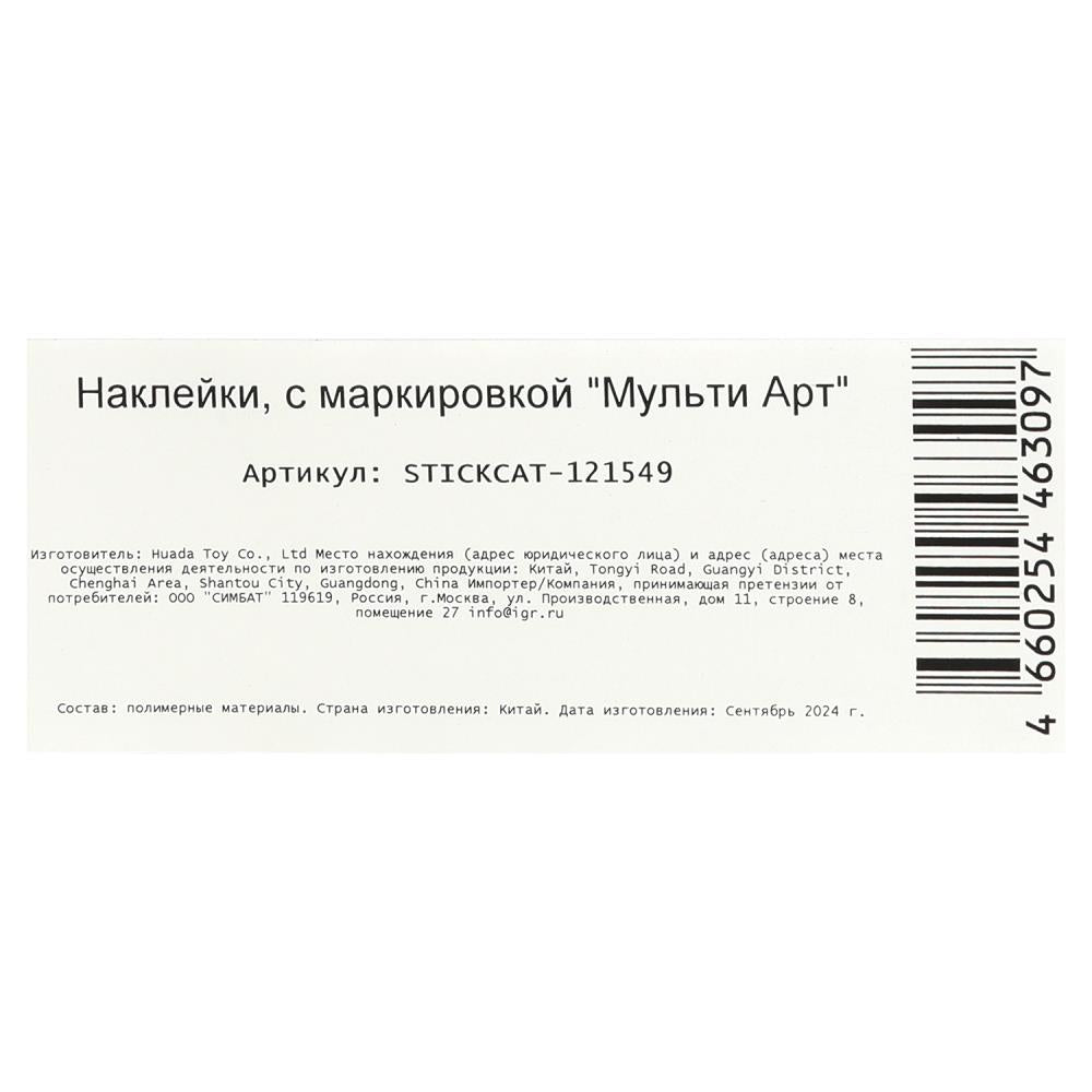 Наклейки бумажные, а5, коты МУЛЬТИ АРТ в кор.500шт