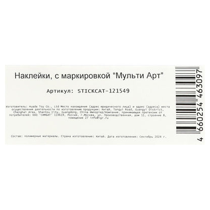 Наклейки бумажные, а5, коты МУЛЬТИ АРТ в кор.500шт