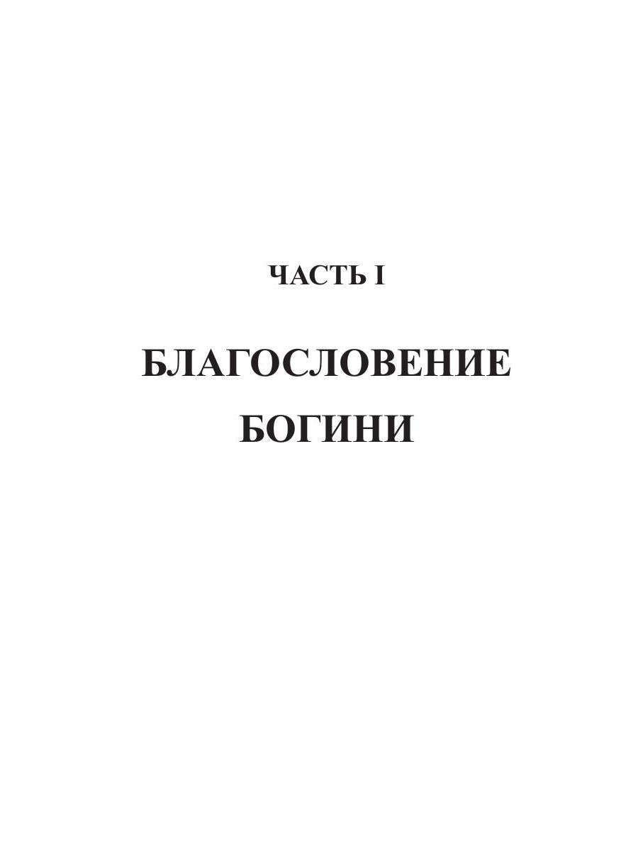 Битвы богов. Кн. 1