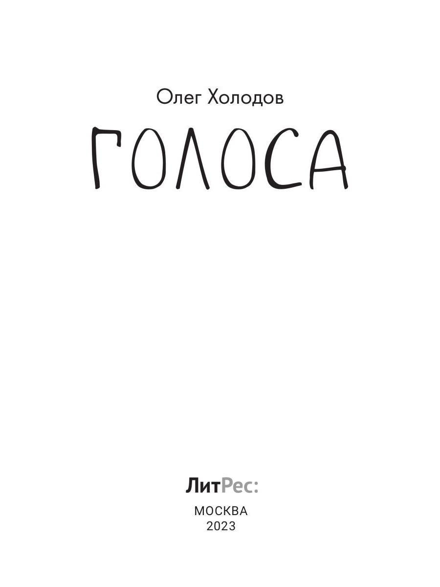 Голоса