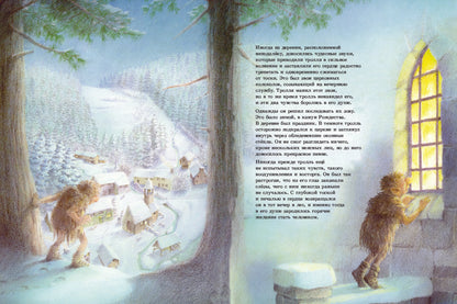 Тролль, который хотел стать человеком