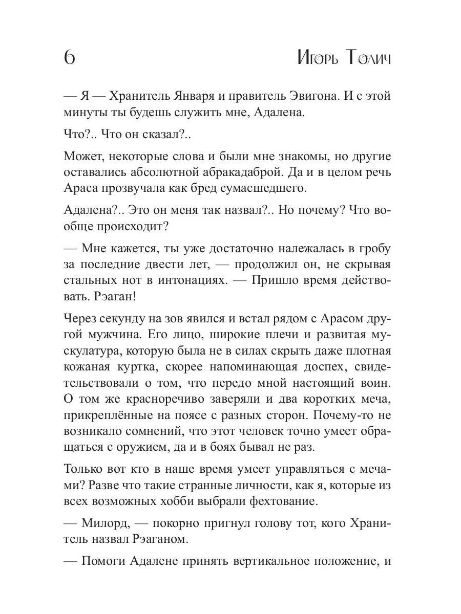 Тень Января