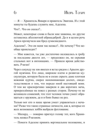 Тень Января