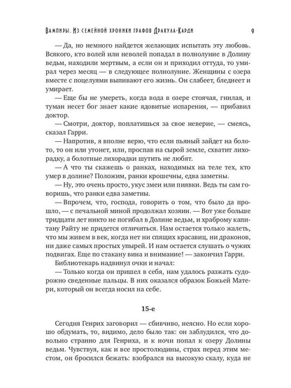 Вампиры. Из семейной хроники графов Дракула-Карди