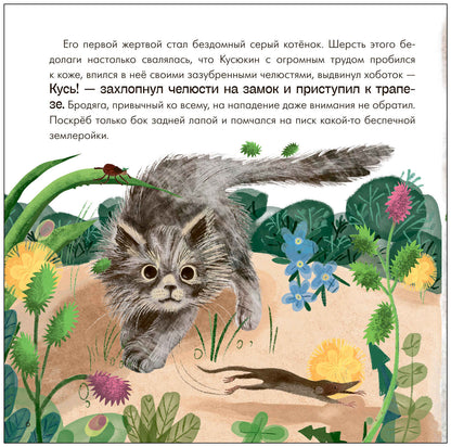Книжный клуб. Почитаем вместе? Подсказки в сказке. Чем знаменит Кусь?