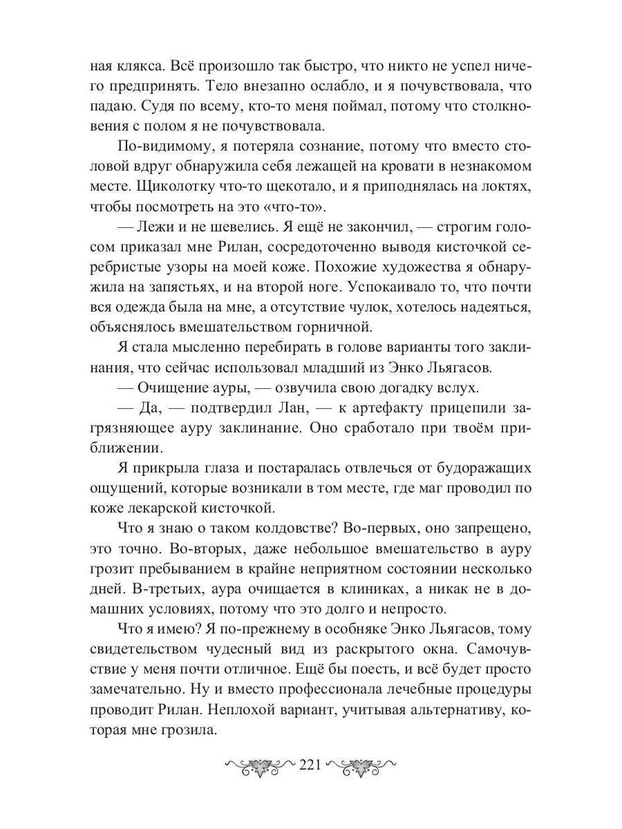 Ведьма vs Дракон. Лучшее лекарство от разбитого сердца