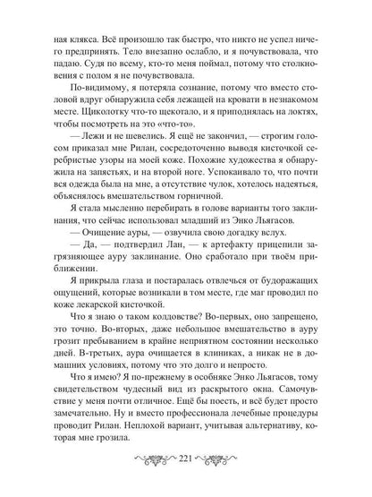 Ведьма vs Дракон. Лучшее лекарство от разбитого сердца