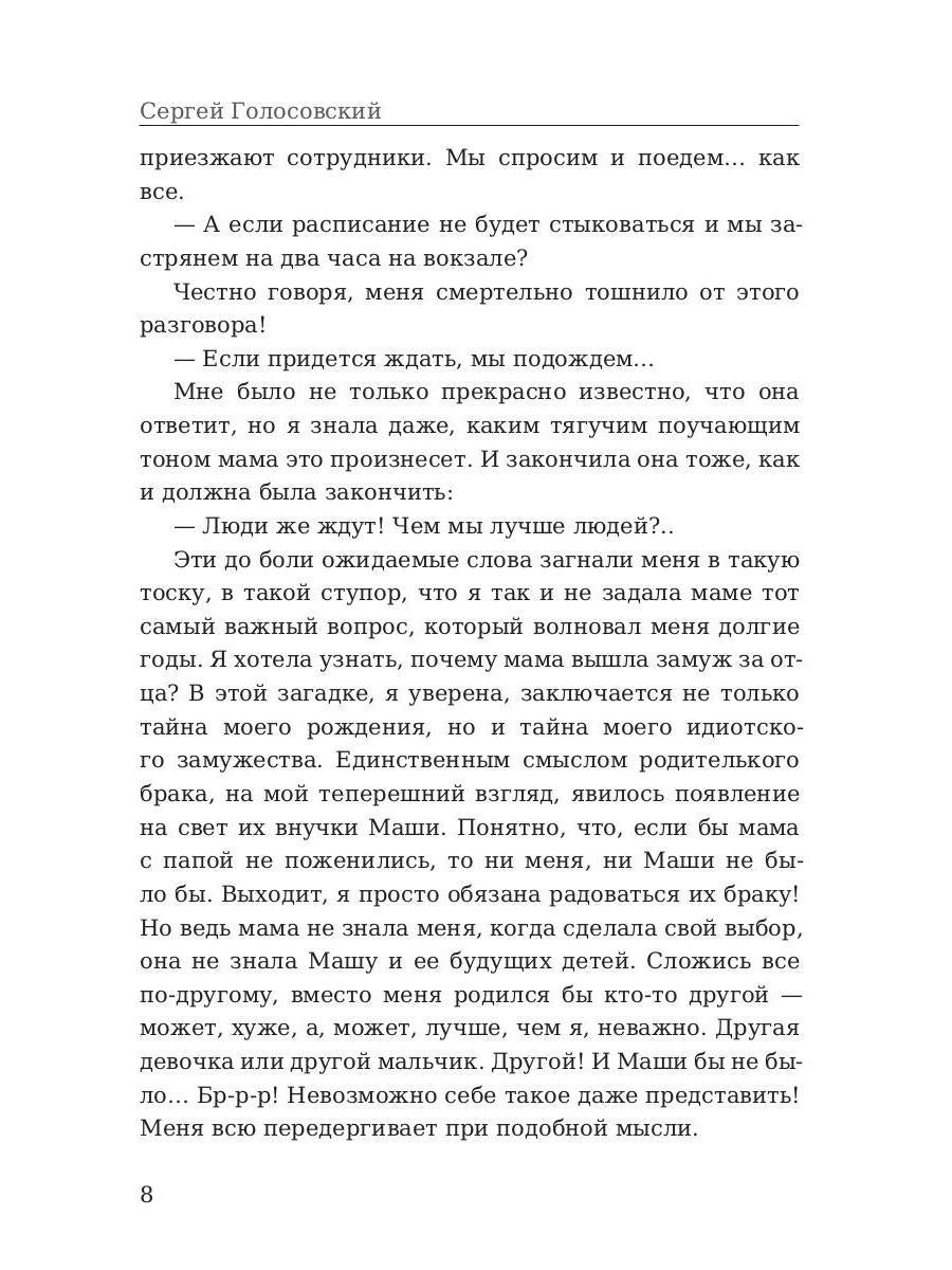 Женский выбор