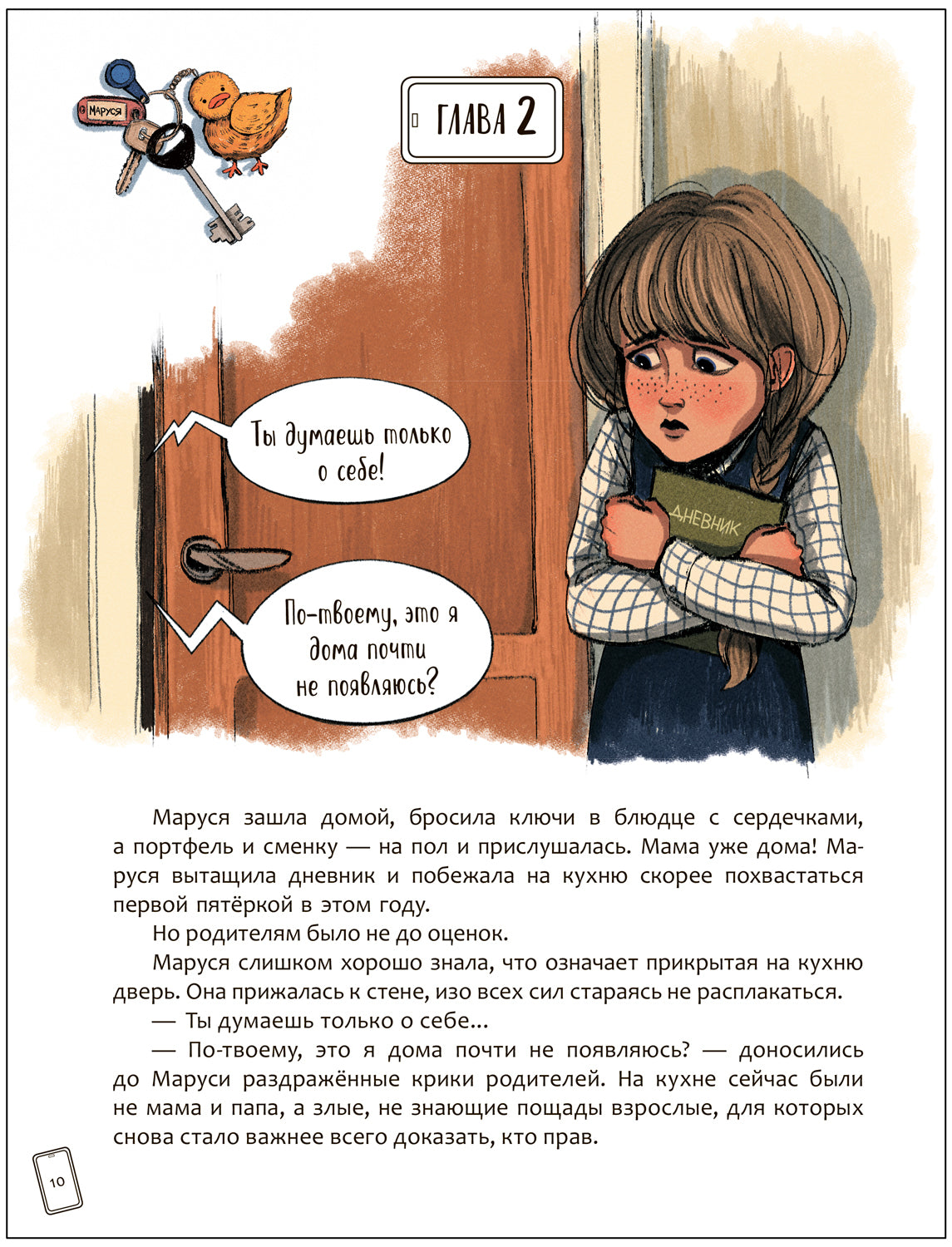 Книжный клуб. Сам почитаю! Маруся меняет родителей