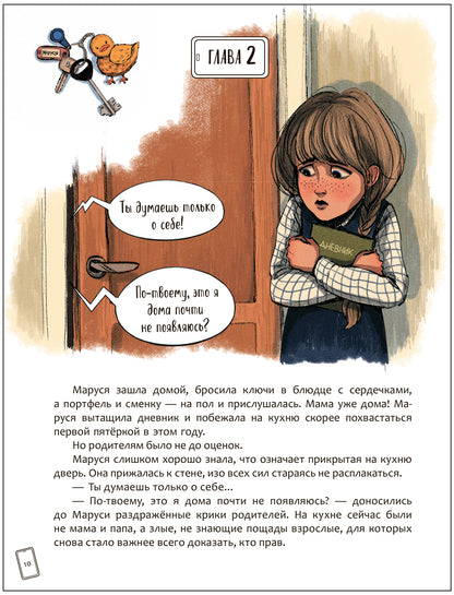 Книжный клуб. Сам почитаю! Маруся меняет родителей