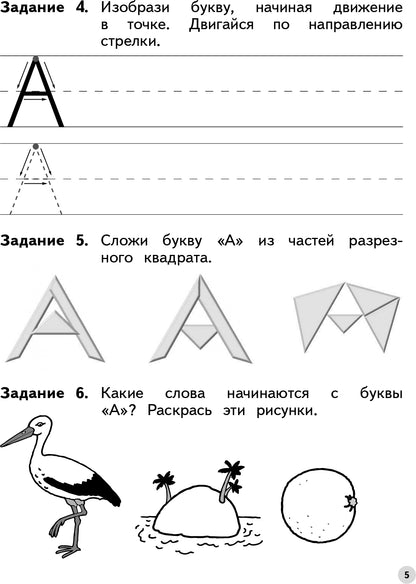 Безруких. Учимся писать. Пособие для детей 6-7 лет. (Ступеньки к школе).