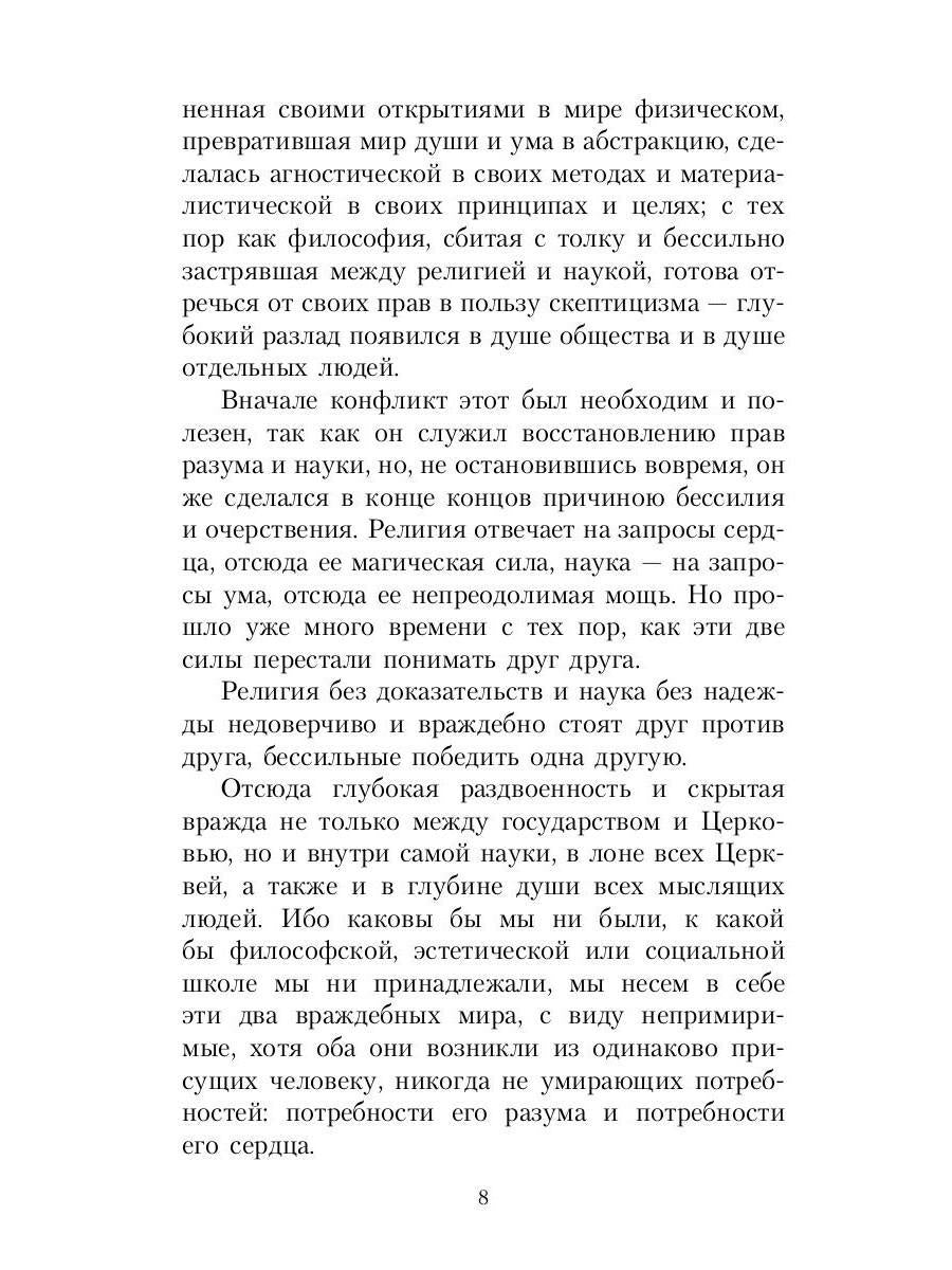 Великие посвященные. Очерк эзотеризма религий. Т. 1 (Рама, Кришна, Гермес, Моисей)