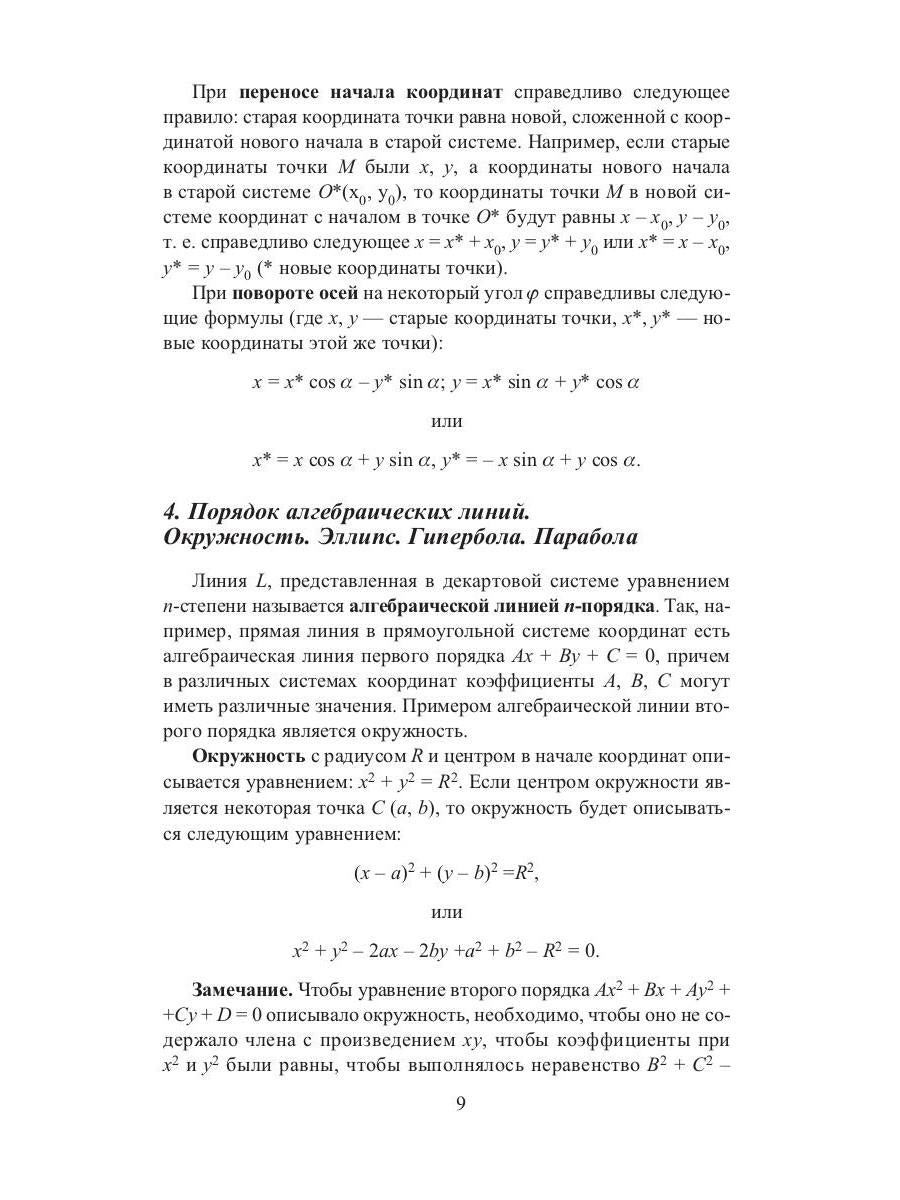 Конспект лекций по высшей математике