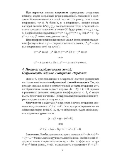 Конспект лекций по высшей математике