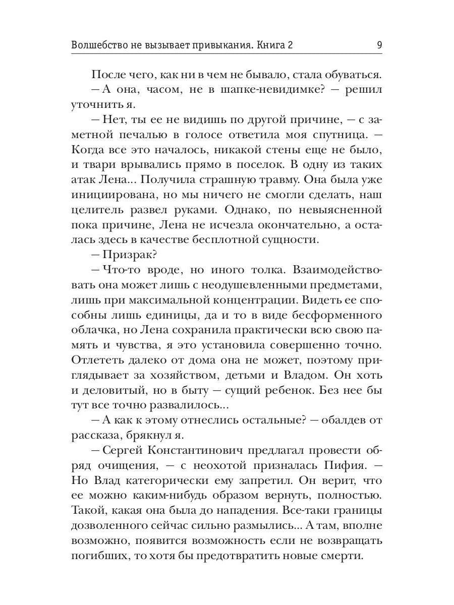 Волшебство не вызывает привыкания. Кн. 2