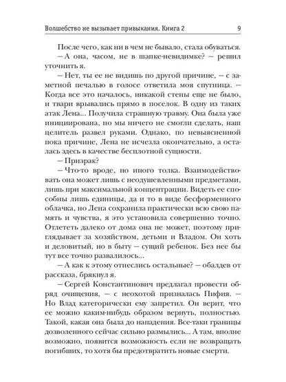 Волшебство не вызывает привыкания. Кн. 2