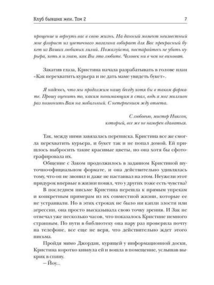Клуб бывших жен. Т. 2
