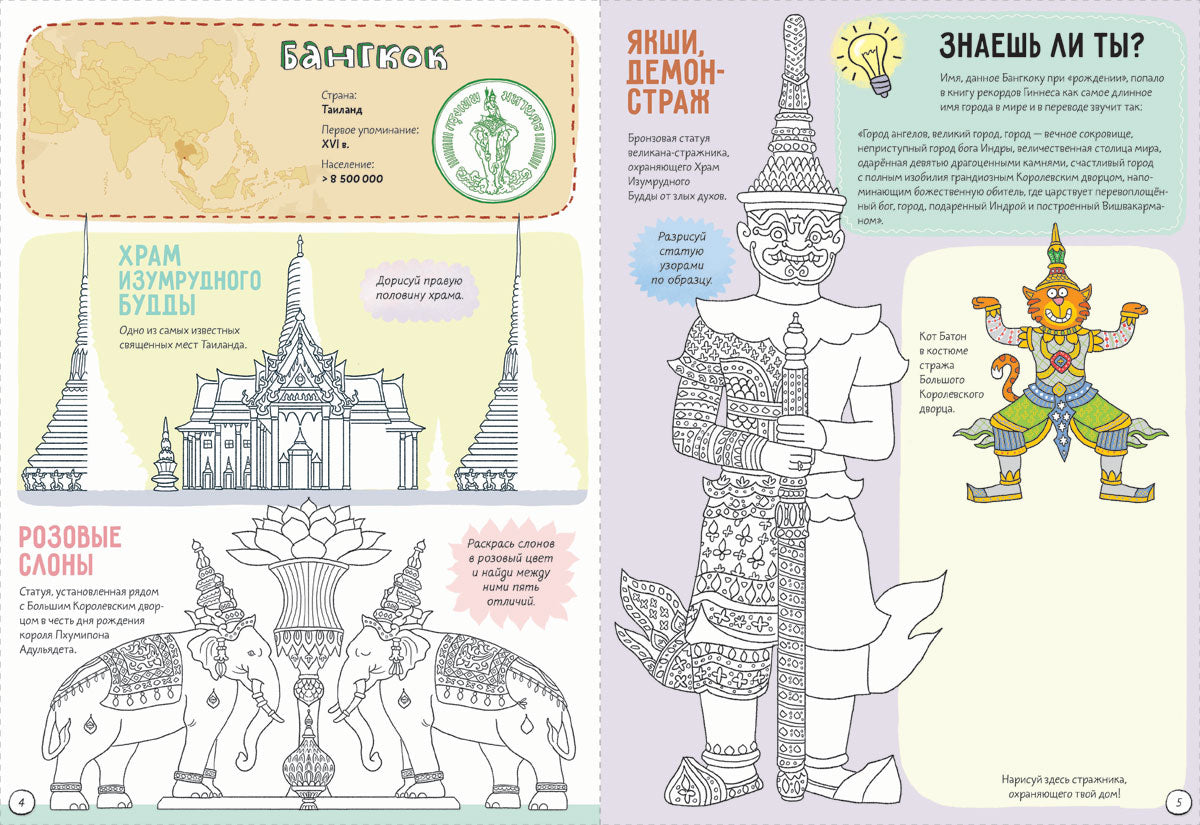 Города Азии. Часть 2. Юг и Восток