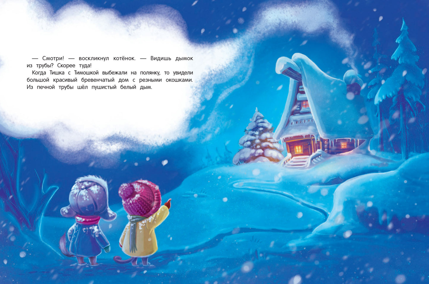 Новогоднее приключение Тишки и Тимошки