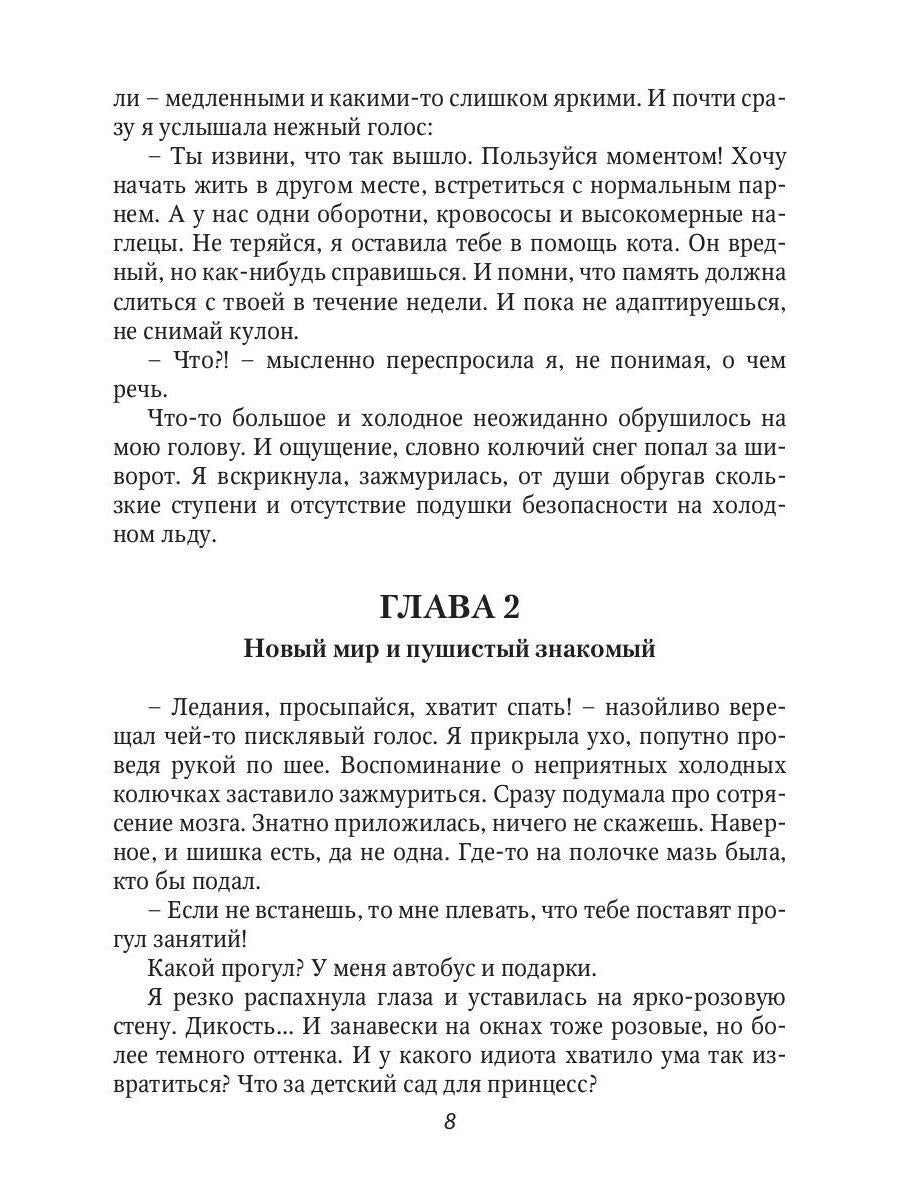 Рип.ВолшАкад.Берегись св.желаний.Переполох в акад