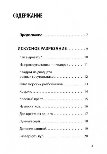 Каро.МатемВКарм.Веселые задачки из бумаги