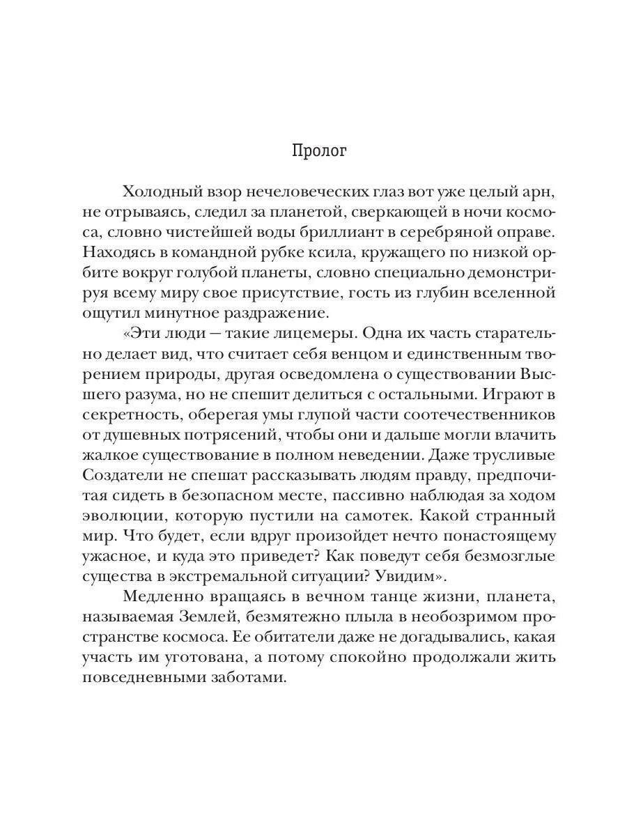Доминион. Кн. 1. Глаза цвета стали