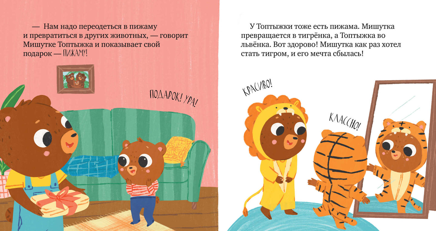 Сказки для детей. Мишутка, пора спать/Ульева Е.