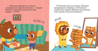 Сказки для детей. Мишутка, пора спать/Ульева Е.