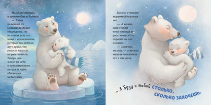 Книжки-картинки. Твоя любовь всегда со мной/Фельдман Е.