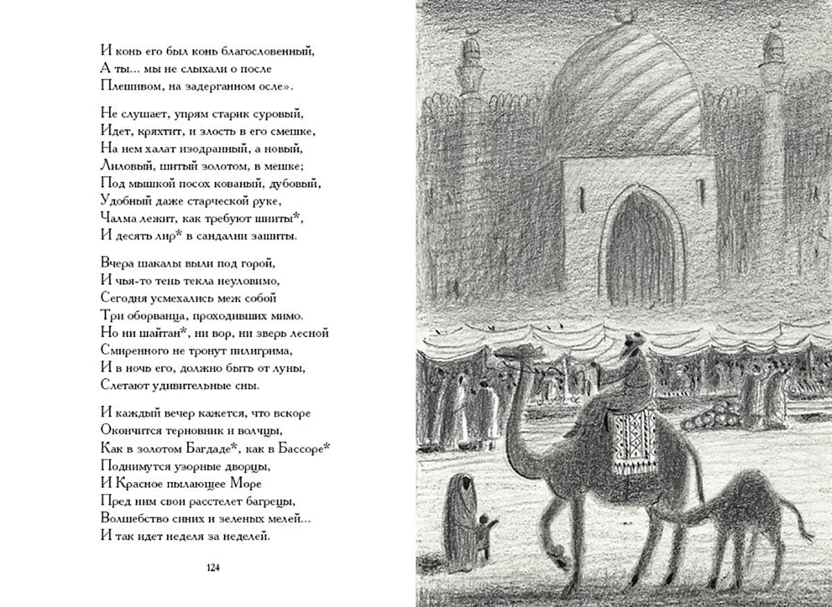 Гумилев. Лирика