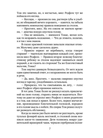 Хозяйка приюта