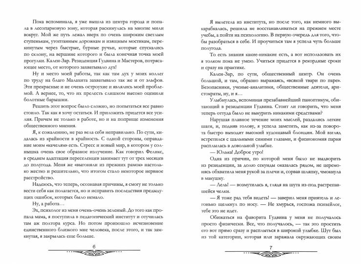 Психологические работы с обитателями болота. Дипломная