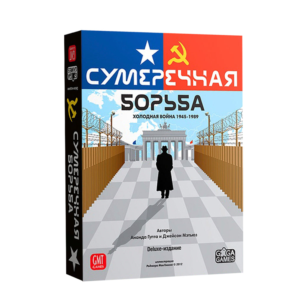GaGa. Наст. игра "Сумеречная борьба" (база) (Twilight Struggle) арт.GG138 РРЦ 5490 руб.
