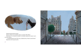 Нуаро и Бланш: [рассказ] / А. В. Соя; ил. А. Аринушкина. - М.: Нигма, 2015. - 48 с.: ил.