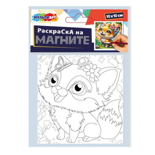 Раскраска на магните 10х10 см Лисичка и бабочка МУЛЬТИ АРТ в кор.200шт