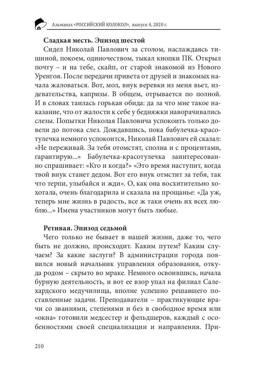 Российский колокол. Вып. № 4: Сборник