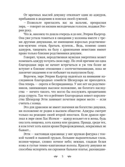 Избранная для невольника, или Дракон в наследство