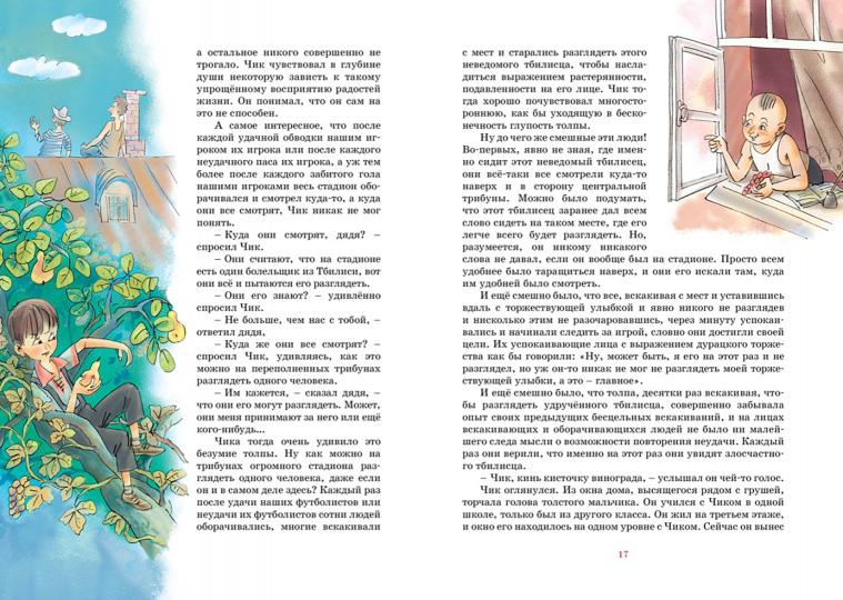 Детство Чика