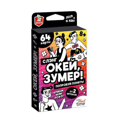 Игра настольная Сленг "Окей Зумер" Попробуй понять Активное время