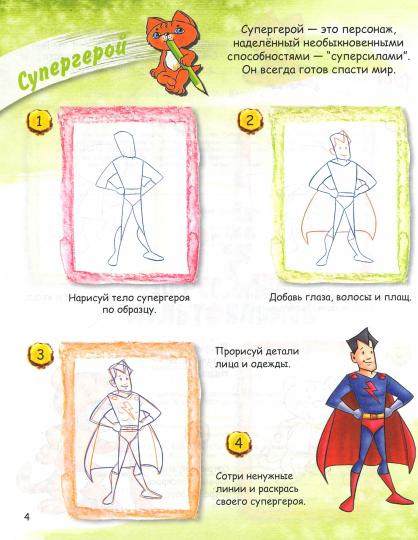 ОК УРсК Персонажи мультфильмов. Учимся рисовать с котенком. Орехов А.А.