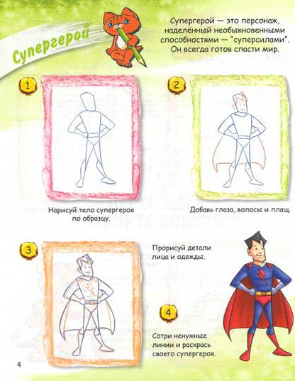 ОК УРсК Персонажи мультфильмов. Учимся рисовать с котенком. Орехов А.А.