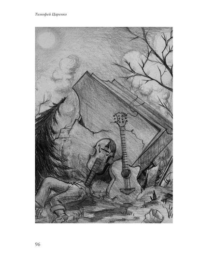 Бессистемная Отладка. Реабилитация