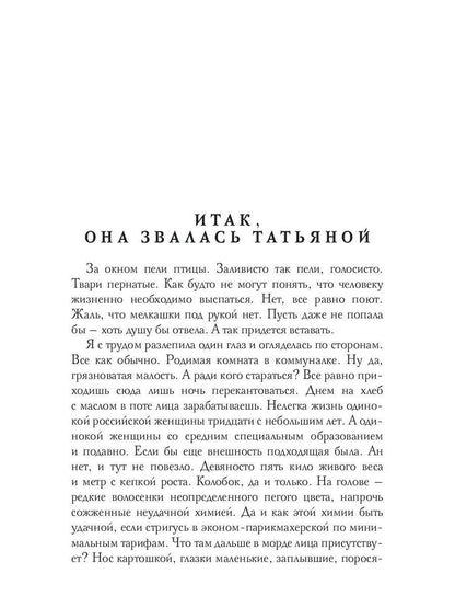 Наперекор канонам