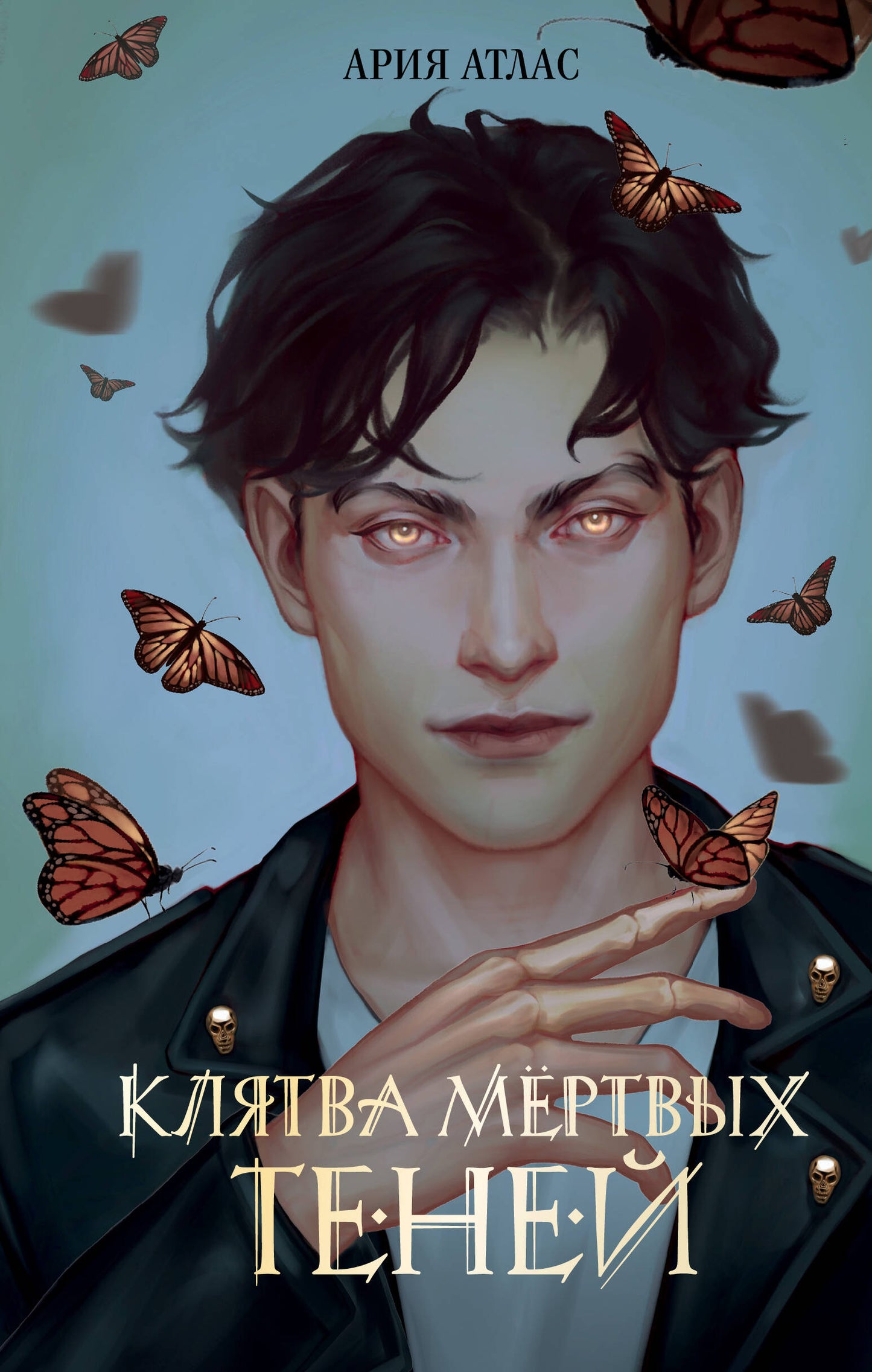 Клятва мертвых теней (#1)