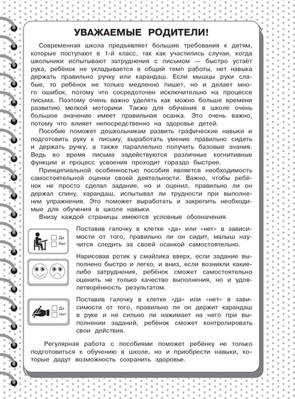 Готовим руку к письму