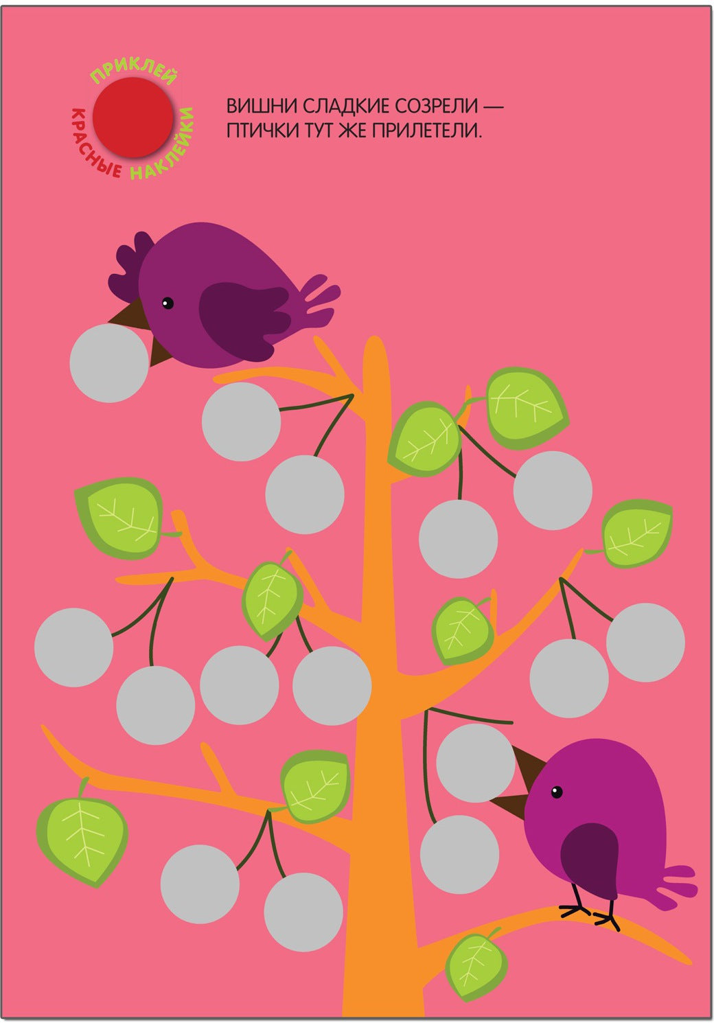 Кружочки. Подбери по цвету!