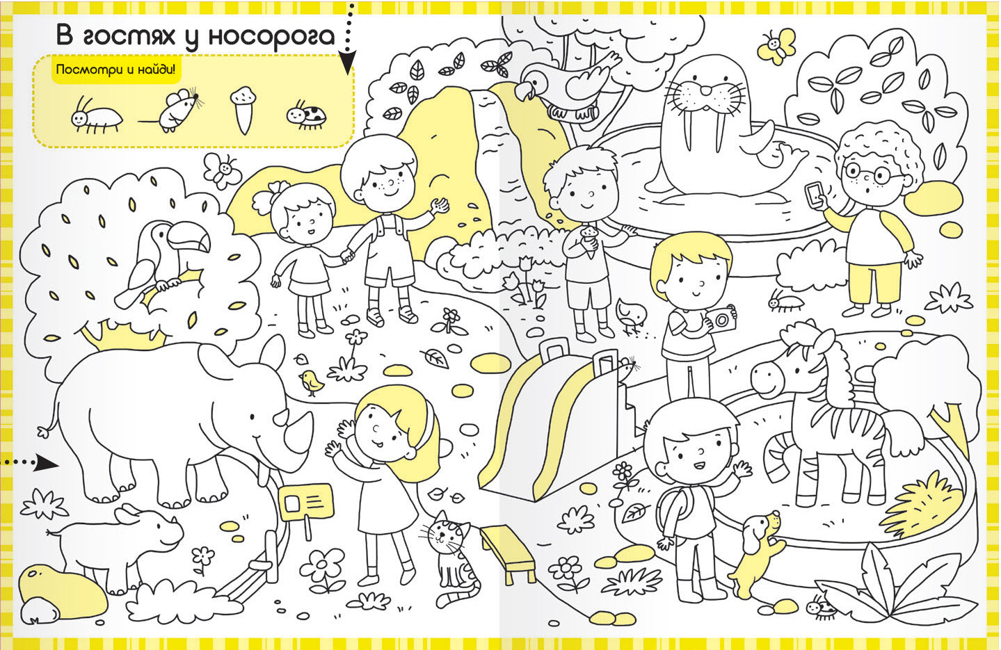 Раскраски-находилки. Нескучный зоопарк