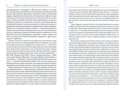 Очерки из истории христианского вероучения патристического периода. Век мужей апостольских (I и начало II в.). 2-е изд., испр
